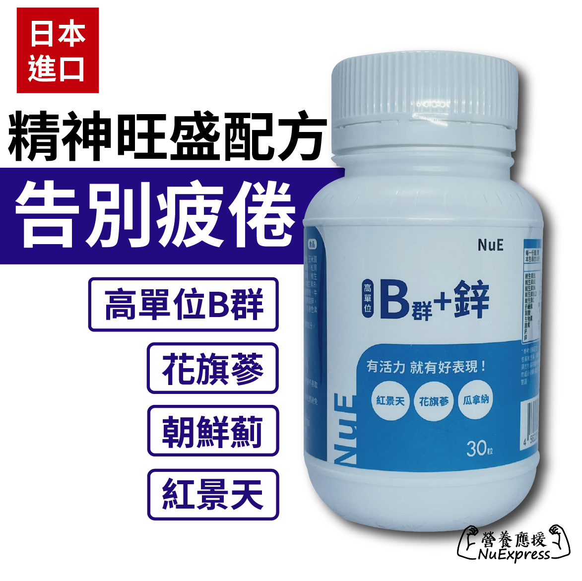 B群加鋅.png