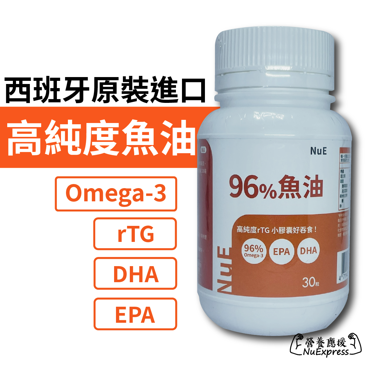 魚油.png