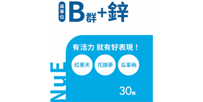給您厲害的活力配方!