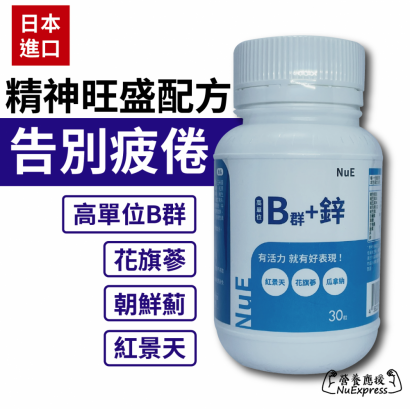 B群加鋅.png
