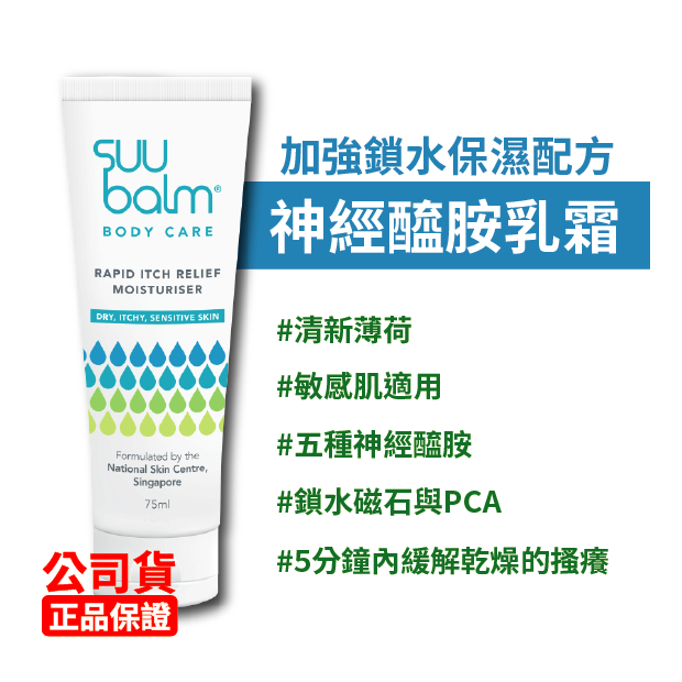 速膚寧-神經醯胺 乳霜成人75ML.png 速膚寧-神經醯胺 乳霜成人75ML.png