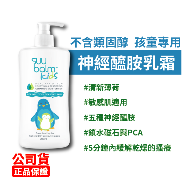 速膚寧神經醯胺 乳霜_兒童_200ml.png