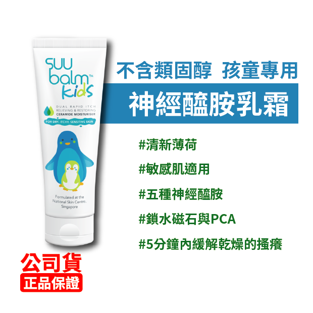 速膚寧神經醯胺 乳霜_兒童_75mL.png