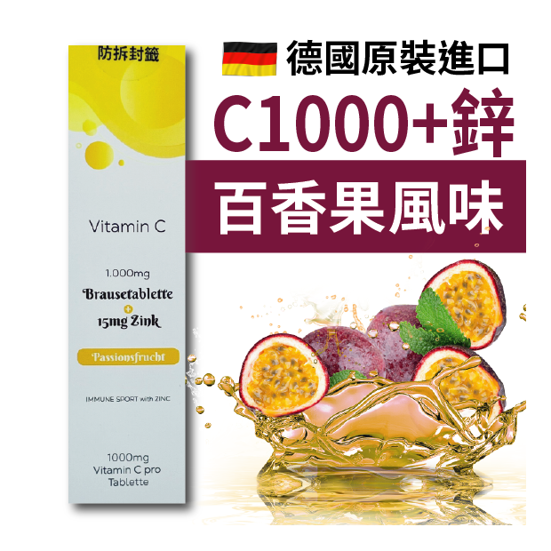 康心C發泡錠_百香果_-新.png 康心C發泡錠_百香果_-新.png