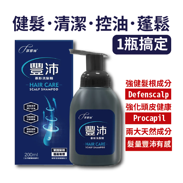 豐沛洗髮精 豐沛洗髮精