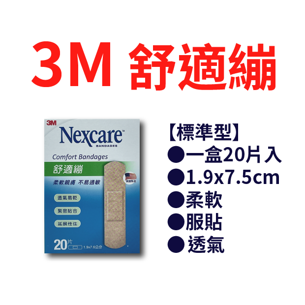 3M舒適繃小