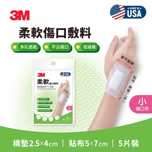 柔軟傷口敷料_小_.png