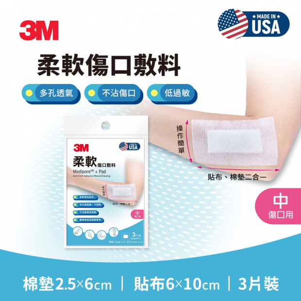 柔軟傷口敷料(中)