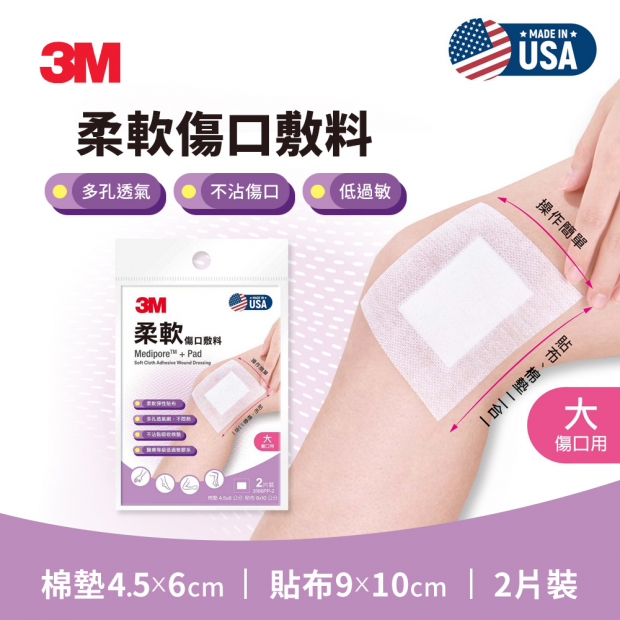 柔軟傷口敷料(大)