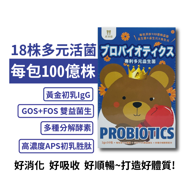 資優益生菌_正面_.png