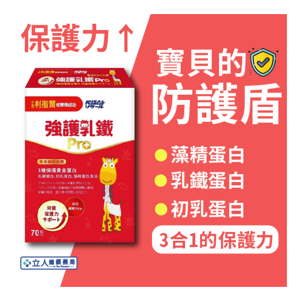 強護乳鐵pro