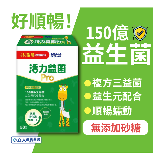 活力益菌PRO