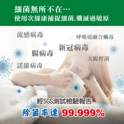 次綠康2.png
