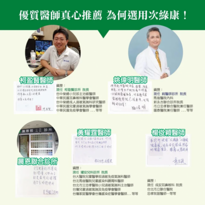 次綠康5.png