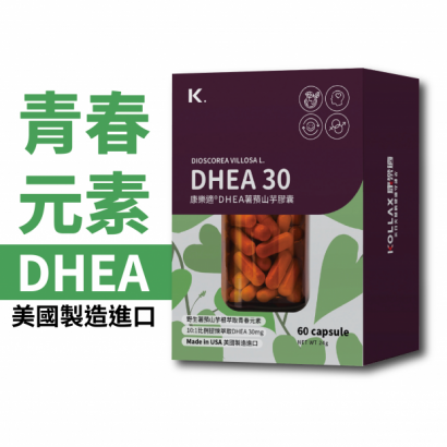 康樂適DHEA.png
