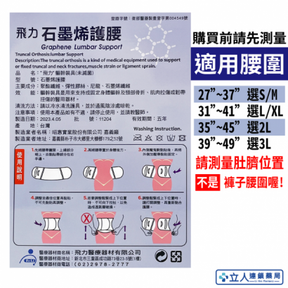 石墨烯護腰尺寸表.png