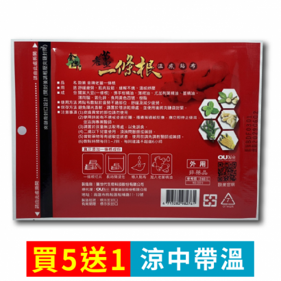 金牌老薑一條根_背面_.png
