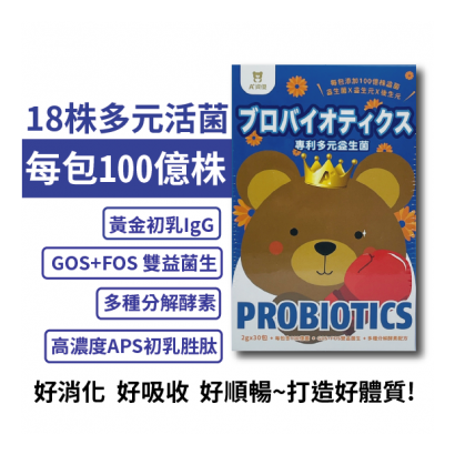 資優益生菌_正面_.png
