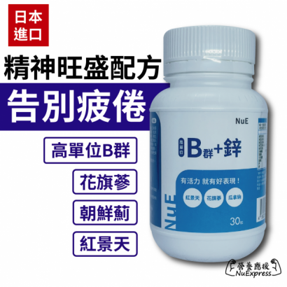 B群加鋅
